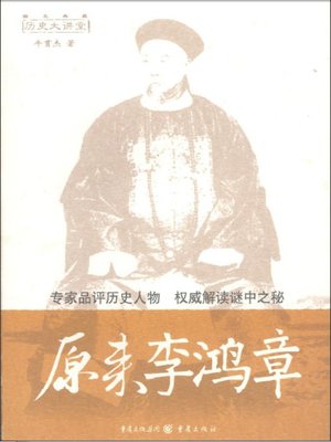cover image of 原来李鸿章
